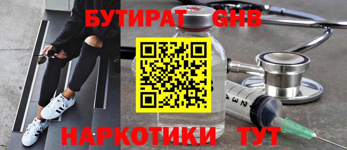 Бутират оксана Губаха