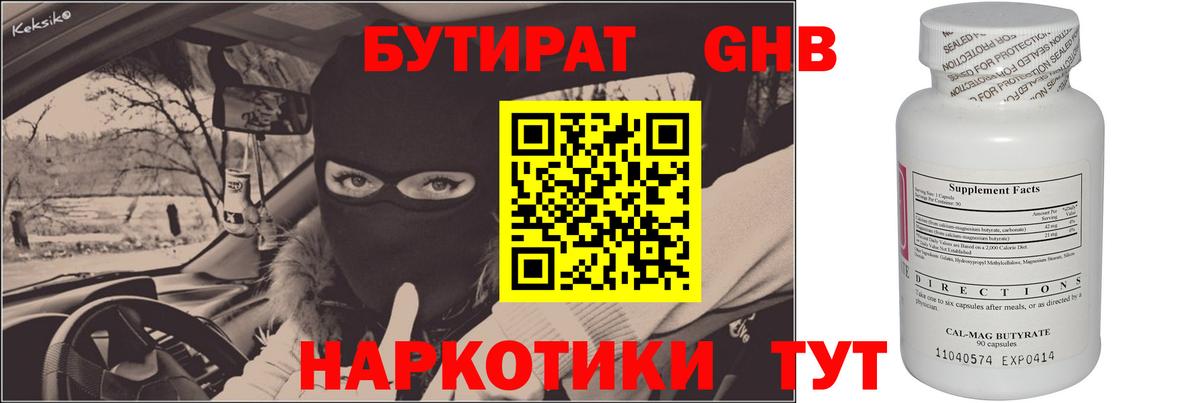 БУТИРАТ  Вход с VPN  Губаха  БУТИРАТ бутик 