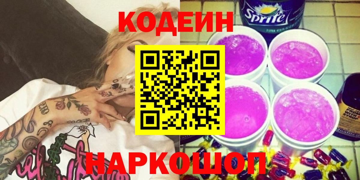 Кодеин напиток Lean (лин)  Кодеин напиток Lean (лин)  Вход с VPN  Губаха 