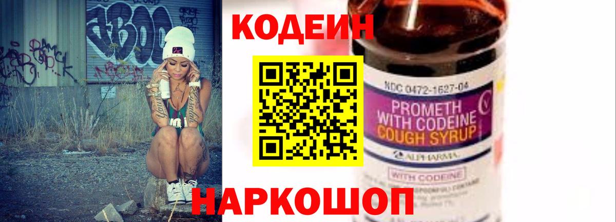 Codein Purple Drank Губаха