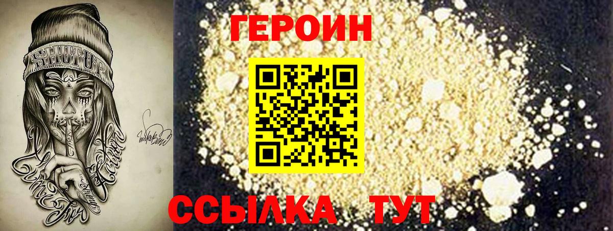Героин  ГЕРОИН VHQ  Вход с VPN  Губаха 