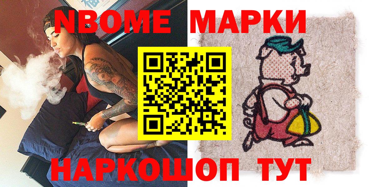 Марки NBOMe 1,8мг Губаха